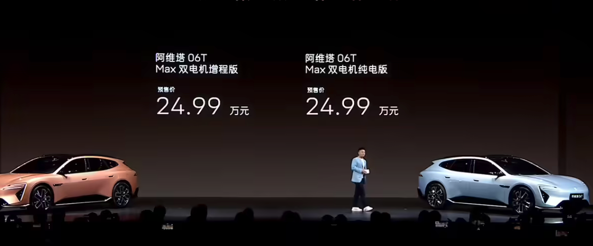 阿维塔06T正式开启预售 预售价22.99万元起 搭载华为全栈科技